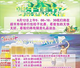 超市 端午节促销图片