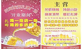 扎啤单页图片
