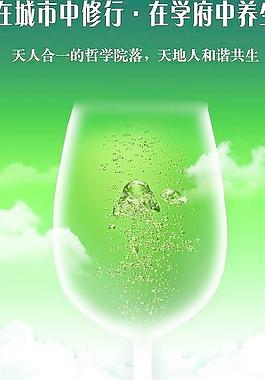 学院广告模版图片