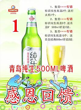 青岛纯生图片