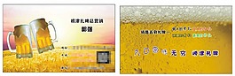 扎啤名片