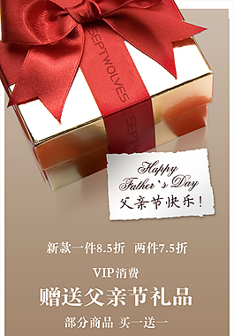 父亲节礼物PSD分层素材