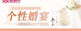 个性婚宴banner图片