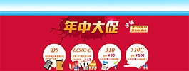 年中大促