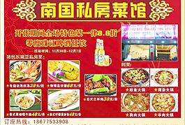 私房菜图片