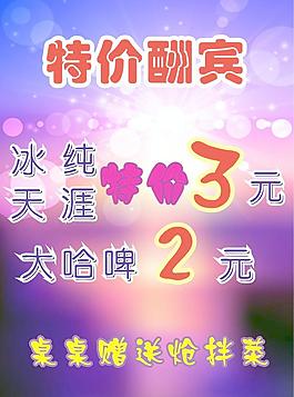 特价海报图片