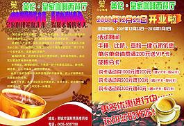英伦咖啡宣传页图片