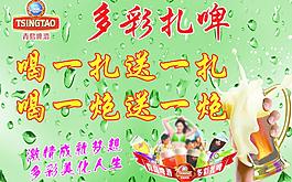 多彩扎啤图片