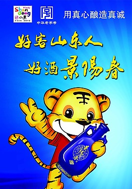 景阳春形象