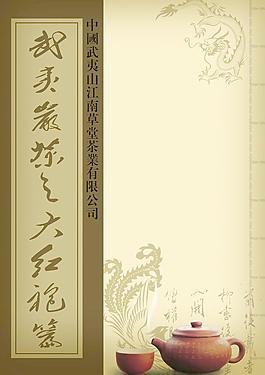武夷岩茶大红袍图片