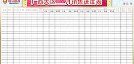 进度表图片