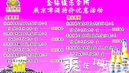 娱乐会所海报 酒水单图片
