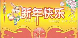 2011新年快乐吉祥如意矢量图
