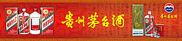 贵州茅台酒广告