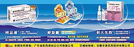 药品广告药品包装图片