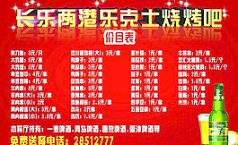 烧烤图片