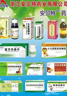 药品广告药品包装图片
