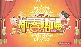 2011兔年新春纳福矢量素材