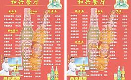 餐厅菜牌图片