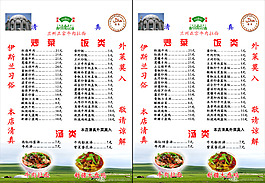 新疆清真饭店背景墙