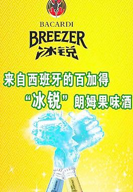 冰锐海报图片