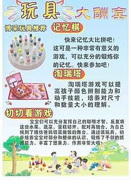 玩具 玩具海报 玩具宣传图片
