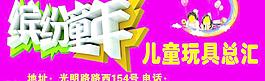 玩具门头图片