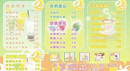 奶茶价目表图片