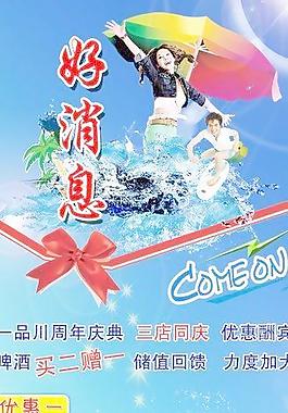 好消息图片