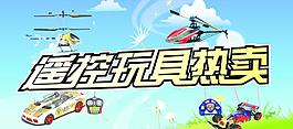 遥控玩具图片