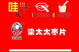 枣片包装图片