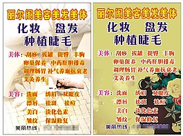 丽尔阁美容美发美体灯箱