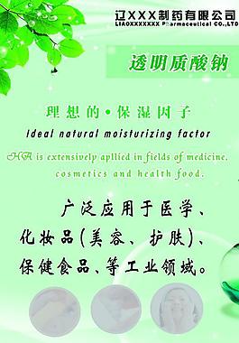 药品宣传海报图片