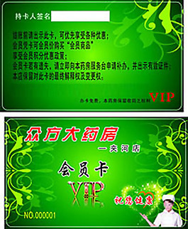 药店会员卡