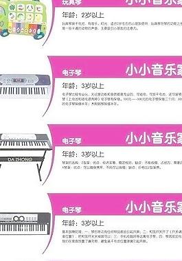 音乐玩具图片