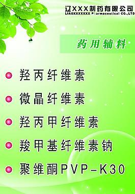 药品宣传海报图片
