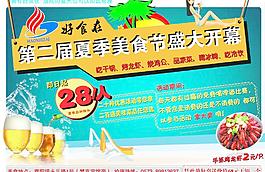 夏季美食盛大开幕图片