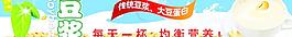 豆浆海报图片