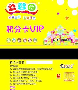 益智玩具积分卡图片