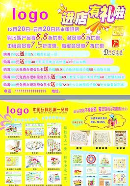 益智玩具单页图片