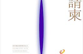 房地产公司请柬矢量图