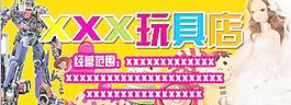 玩具店门头图片