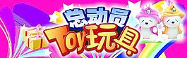 玩具总动员 海报图片