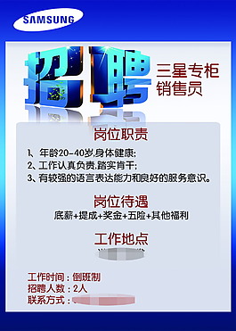 招聘海报