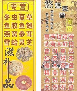 古典滋补品茶图片