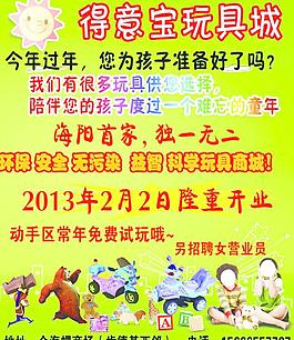 玩具城开业图片