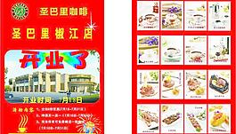 圣巴里开业宣传单图片
