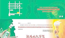 东盛男篮赛季请柬图片