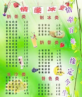 情缘冰室宣传广告图片
