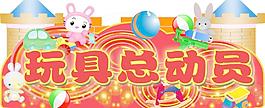 玩具总动员图片